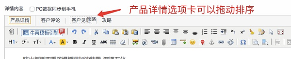 产品详情选项卡可以拖动排序