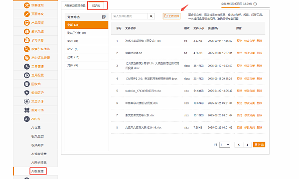企业微信截图_20250905104338