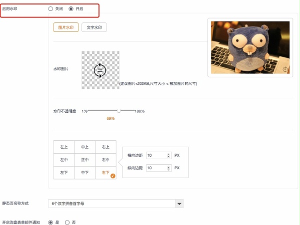 开启图片水印