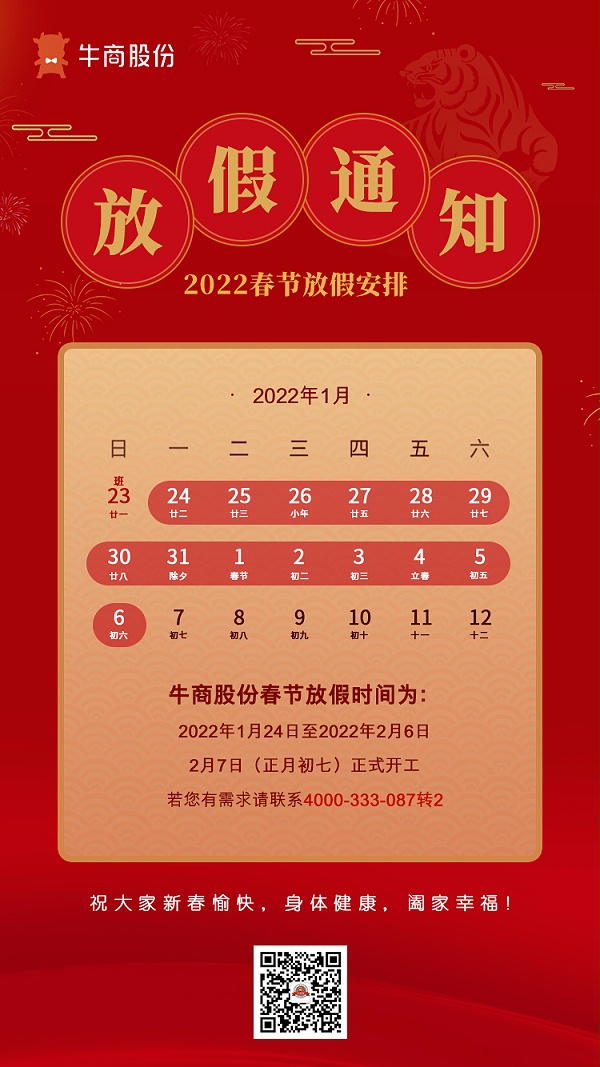 2022春节放假通知6(5)(1)