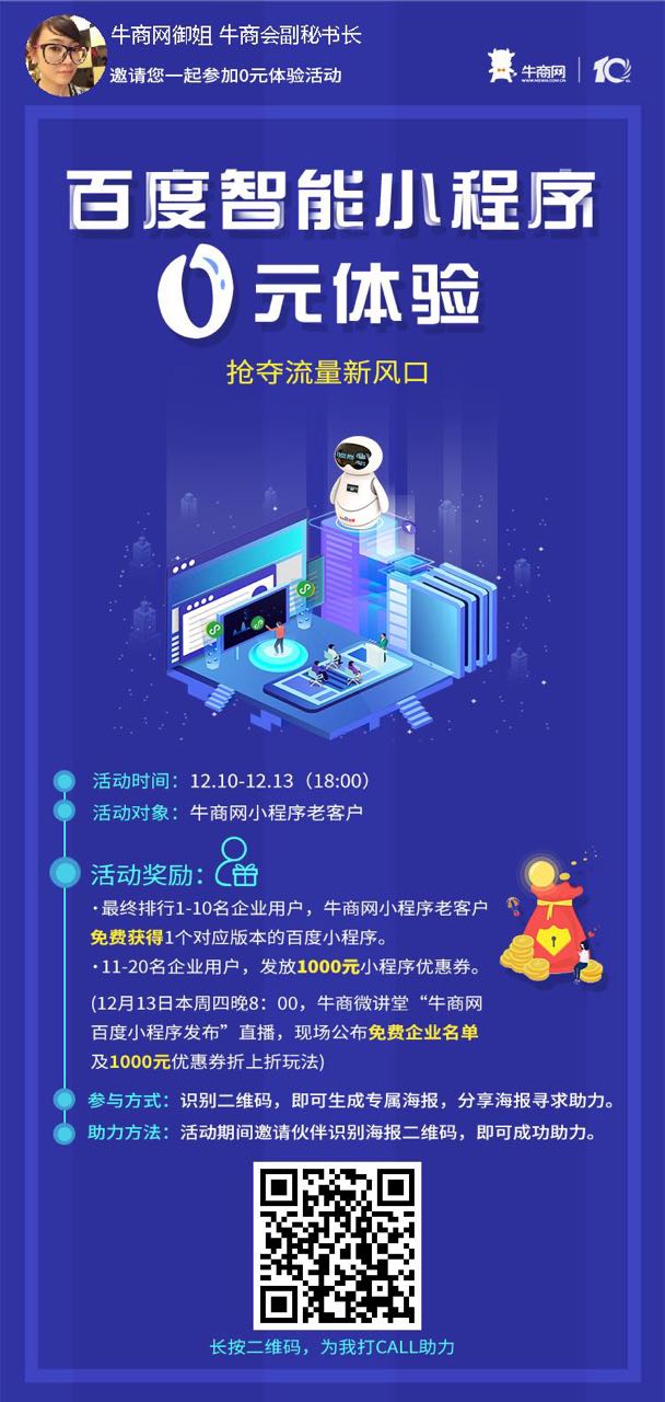百度智能小程序0元体验