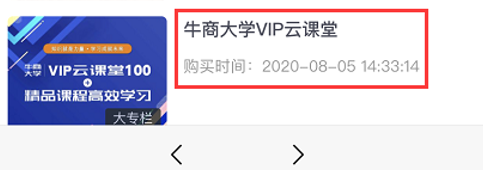 VIP云课堂